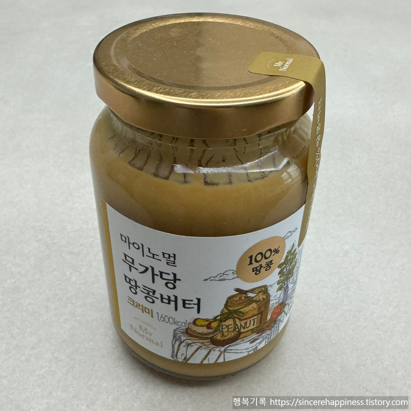 100% 땅콩으로 만든 마이노멀 무가당 땅콩버터 제품