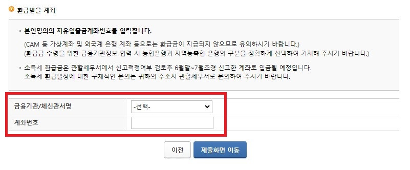 홈택스 연말정산 방법