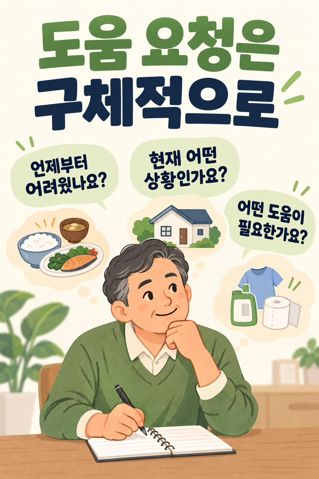 도움요청은 구체적으로