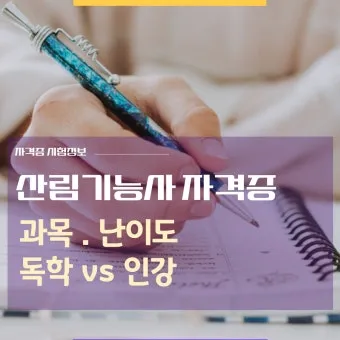 산림기능사 시험과목_20