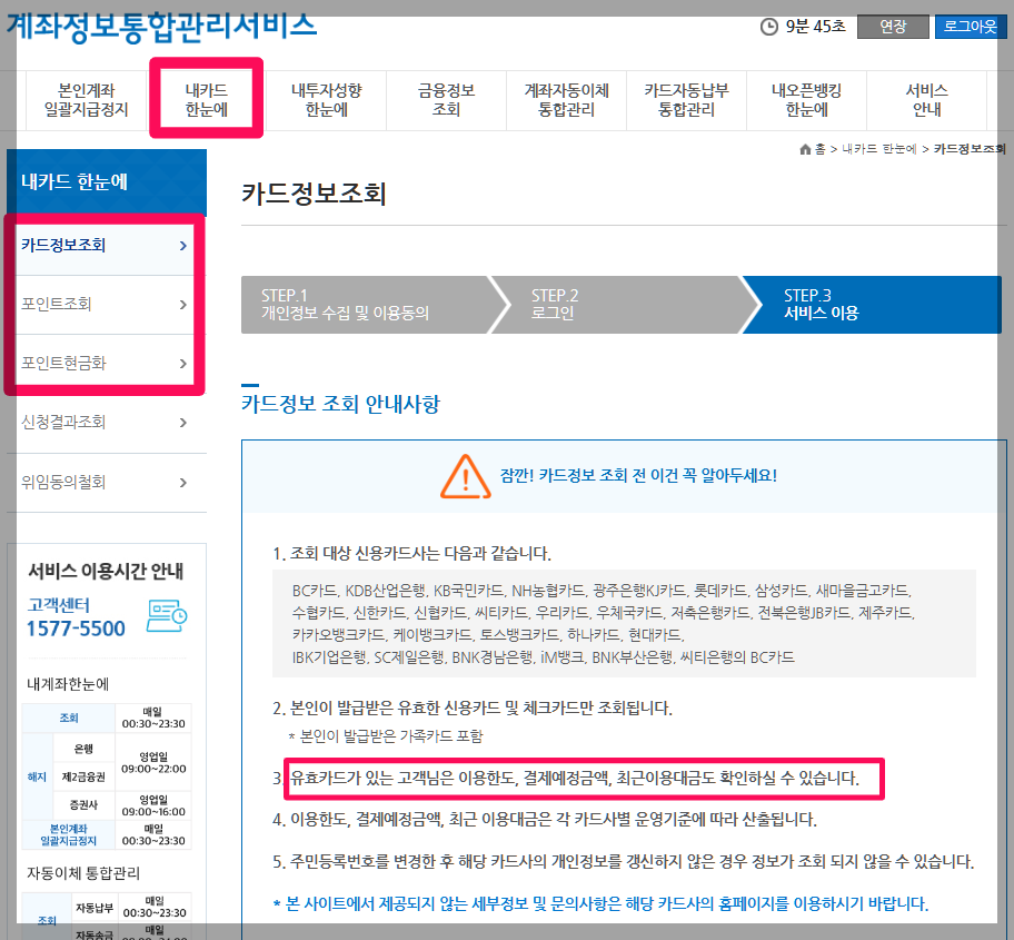 여신금융협회 카드포인트 통합조회