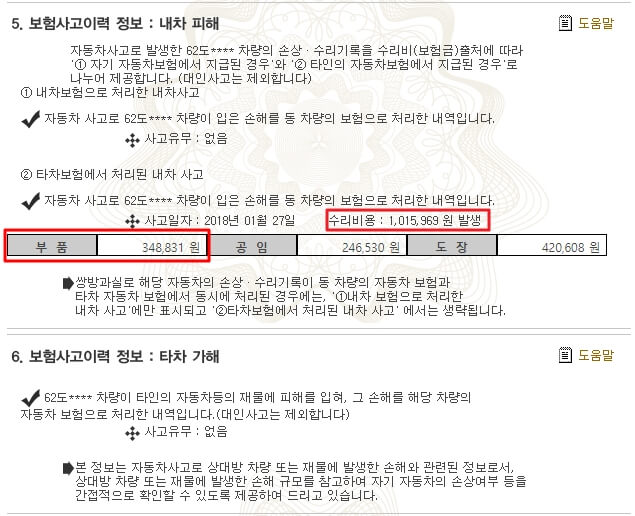 보험사고 이력
