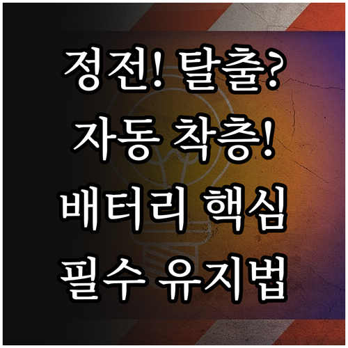 정전 상황 엘리베이터 자동 착층 원리..