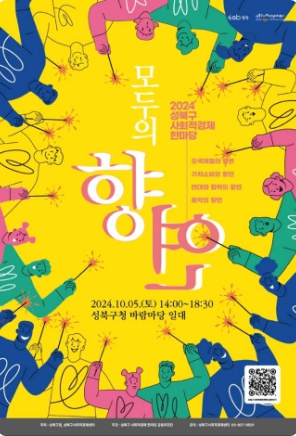 2024-서울축제일정-10월총정리21