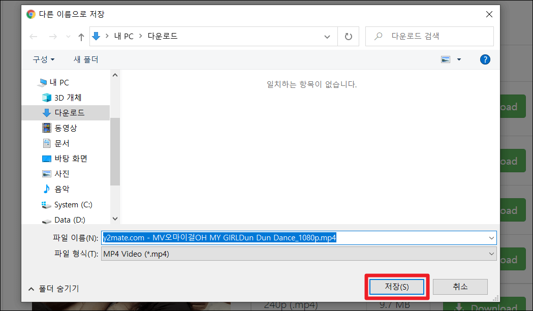 유튜브 음원 다운로드