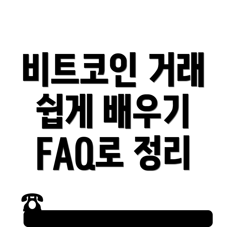 비트코인 선물거래