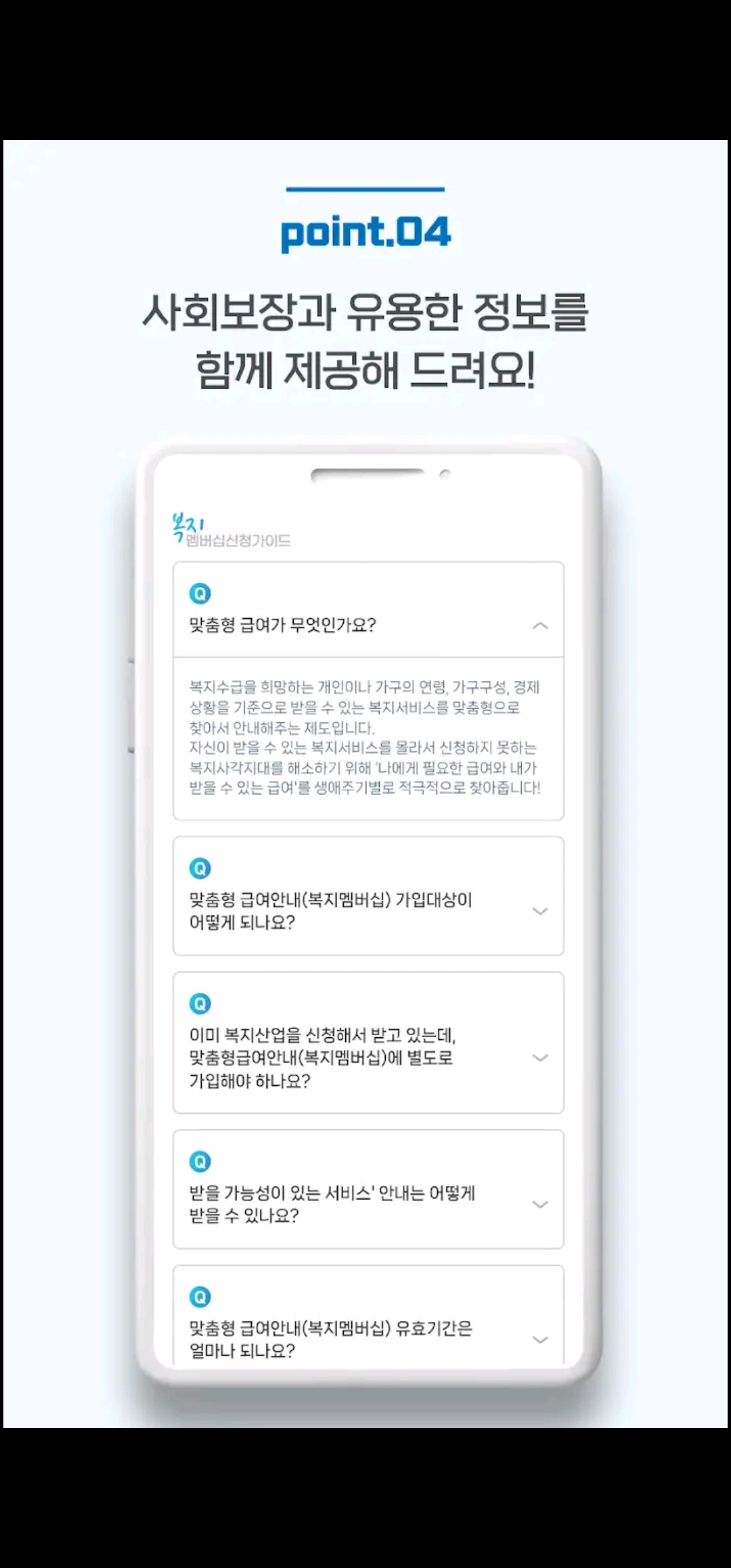 맞춤형복지포탈 모바일 이미지4