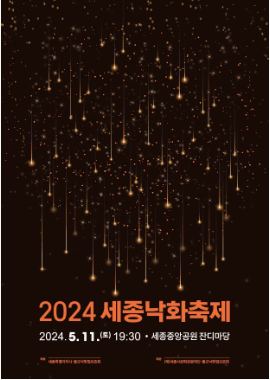 세종 낙화축제 주차장 명당자리