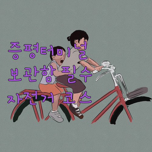 증평버스터미널 물품 보관함 위치 이용..