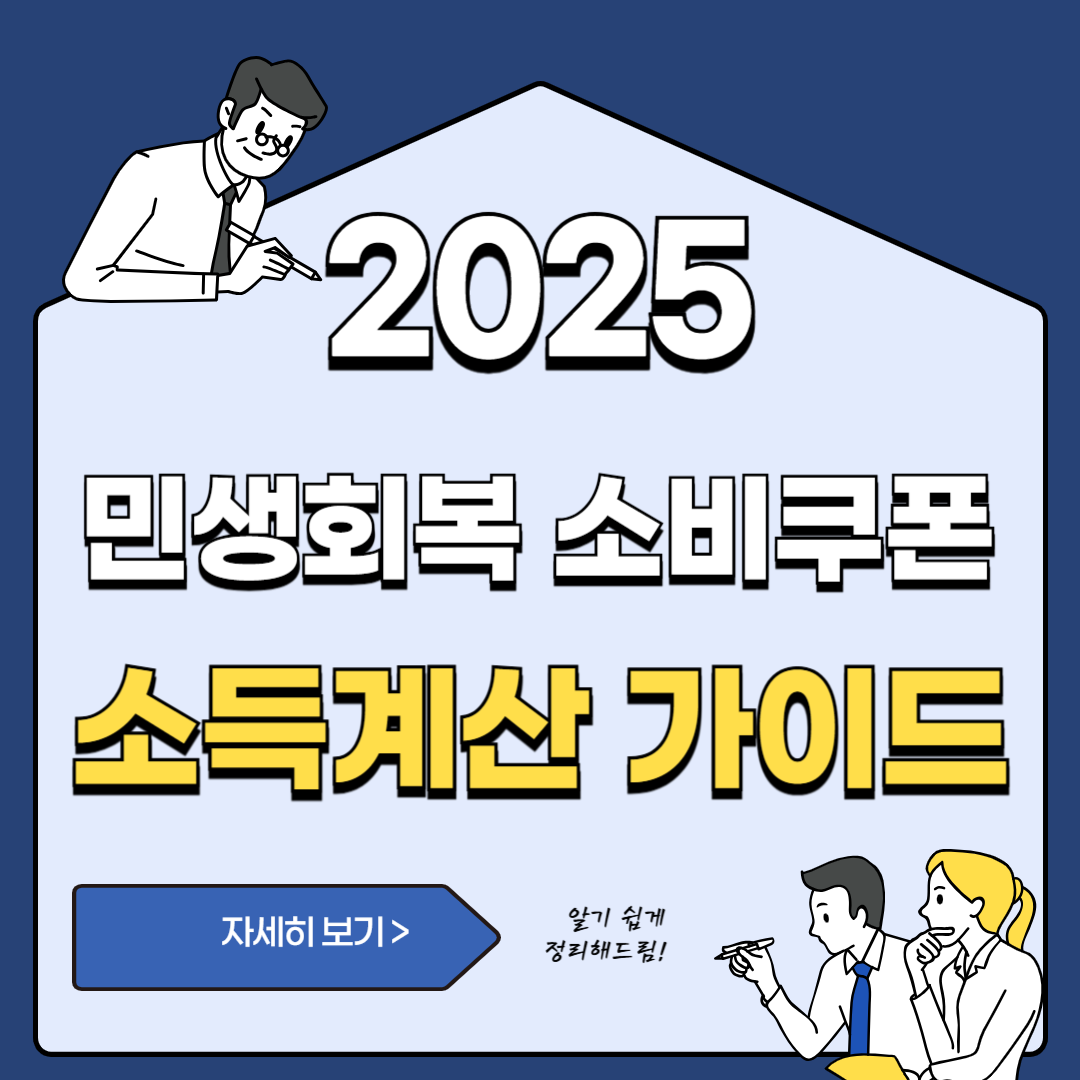 민생회복 소비쿠폰