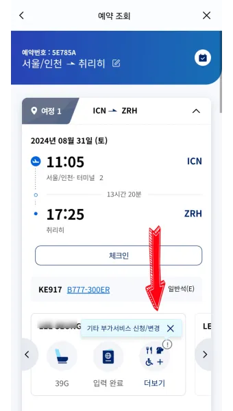 대한항공 KE917 인천취리히 기내식 솔직 후기 메뉴 맛 후기로 총정리_12