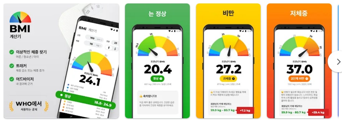 BMI 계산기앱 기능