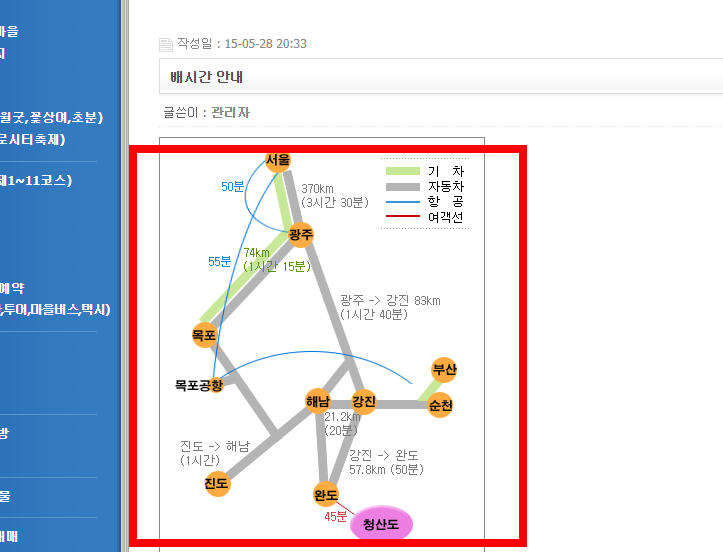 청산도 배시간표 예약 사이트
