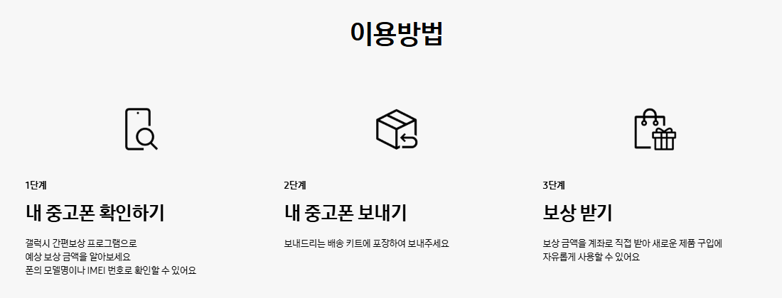 갤럭시 간편보상 신청방법