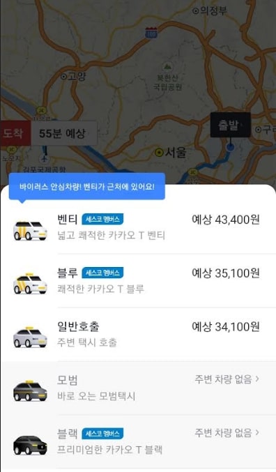 카카오 T 이용시 예상금액