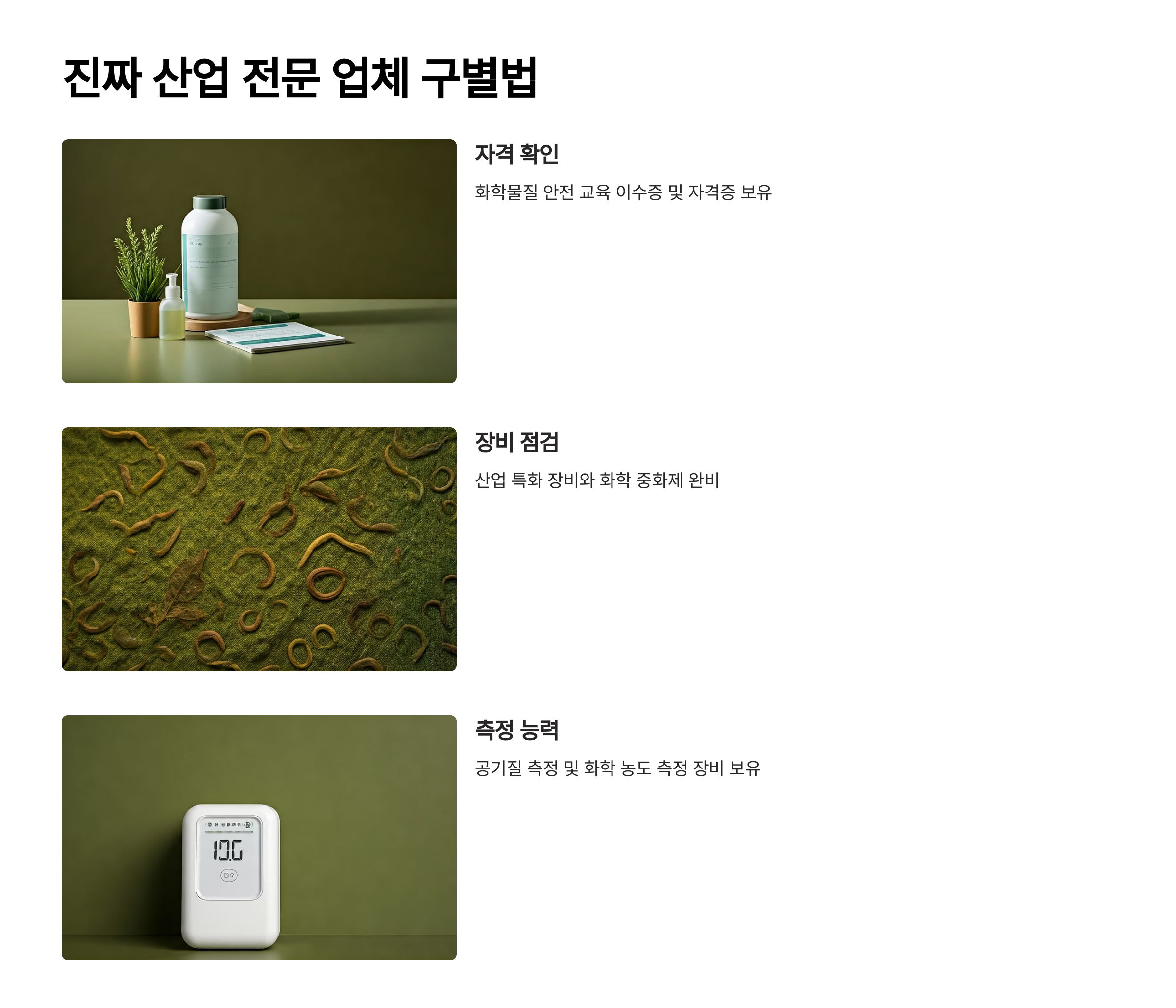 서산 입주청소 업체 구별하기