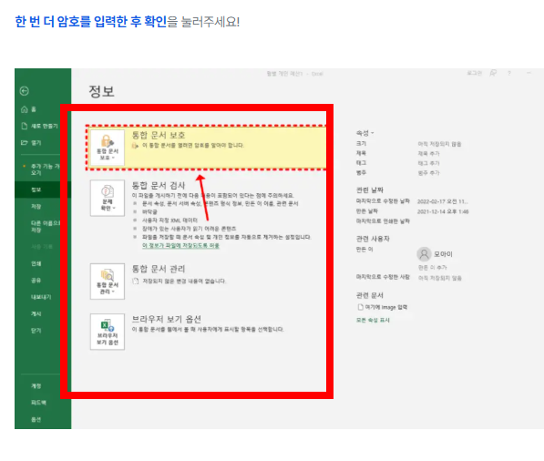 엑셀 파일 암호해제 방법 알아보기