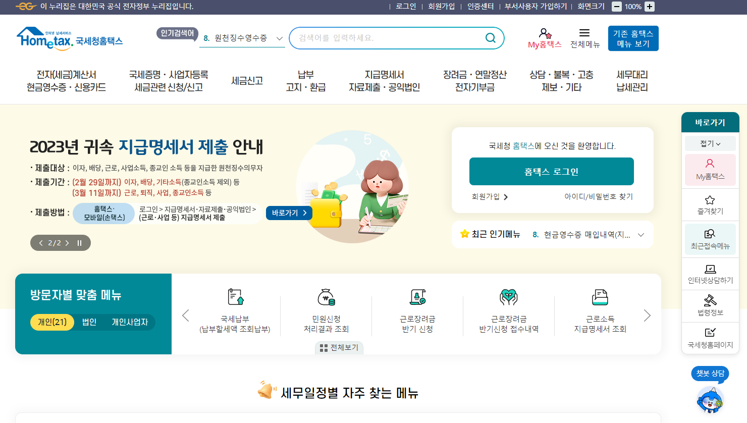 2024년 근로장려금 신청