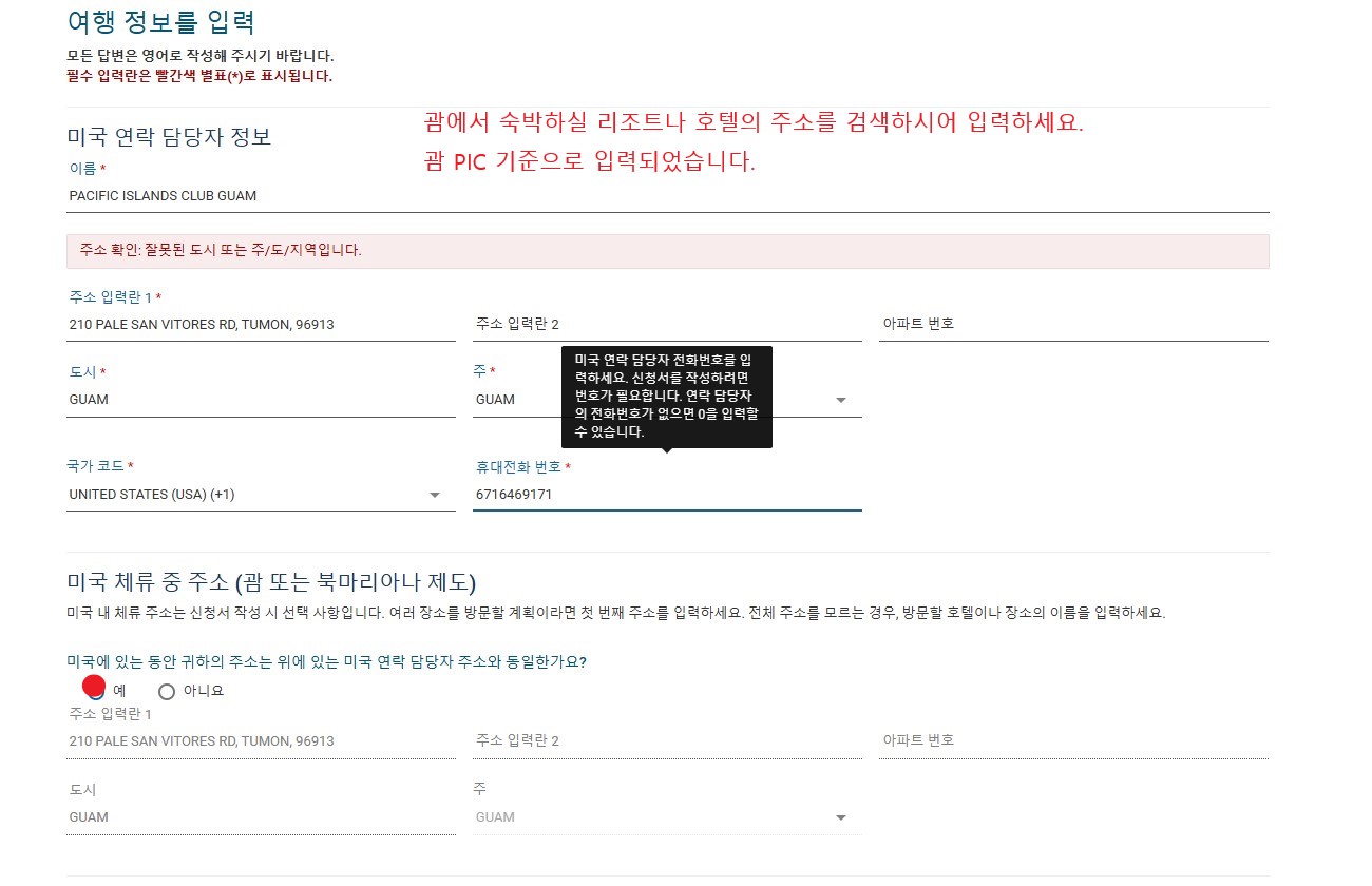 괌 ETA 작성방법 G-CNMI ETA 신청