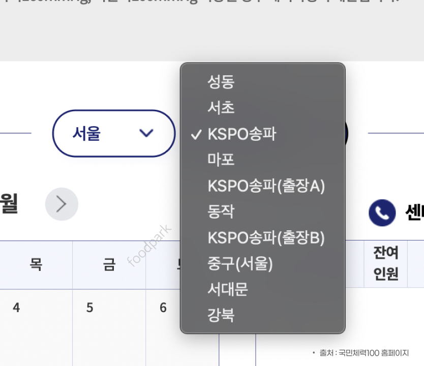 전국민 운동지원금