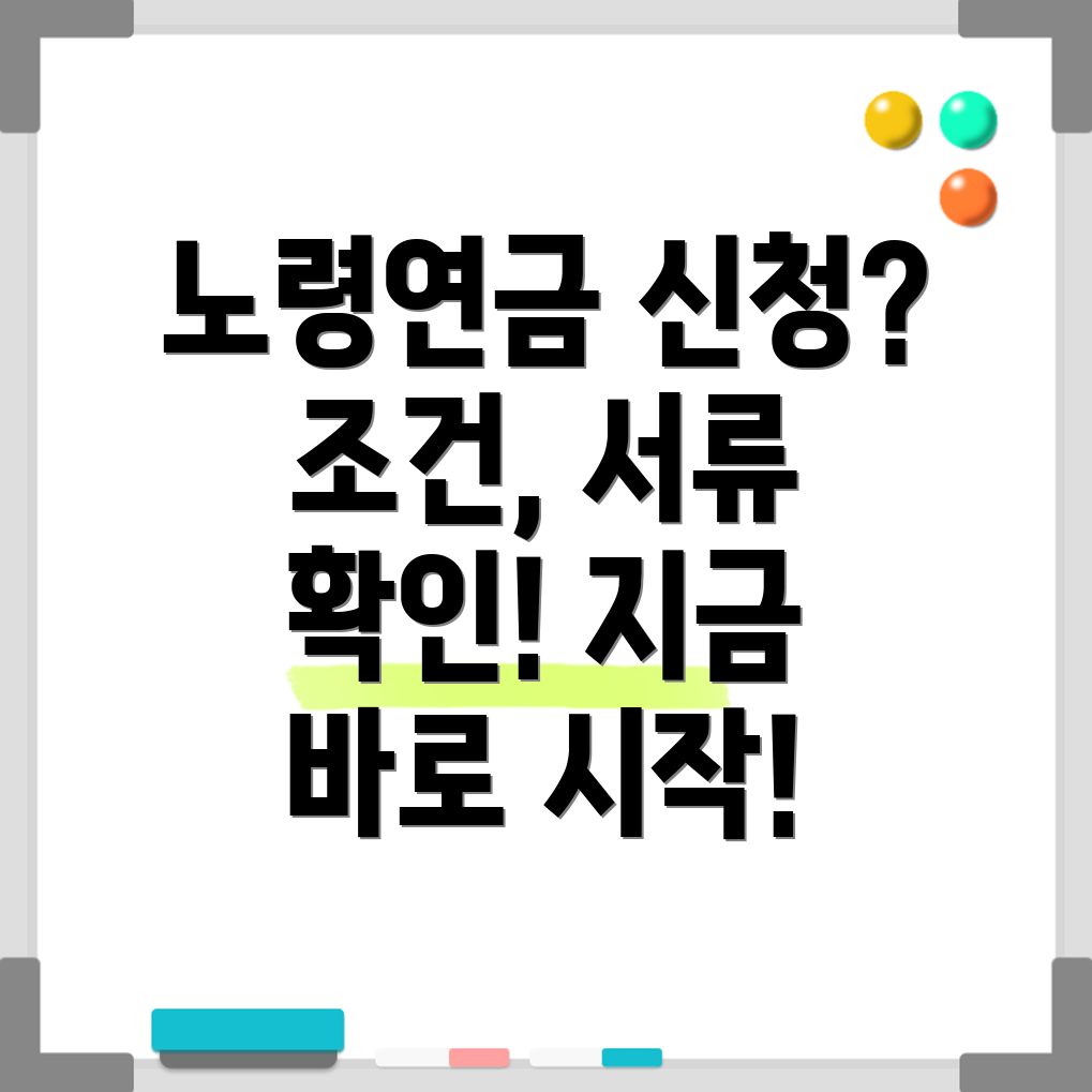 노령연금 신청