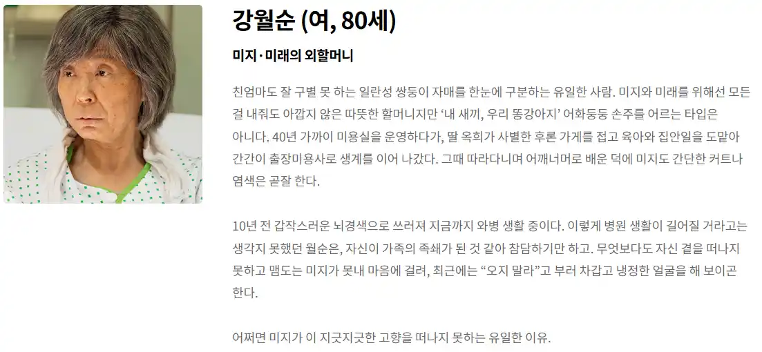 미지의 서울 줄거리 시청률 등장인물 원작 재방송 다시보기