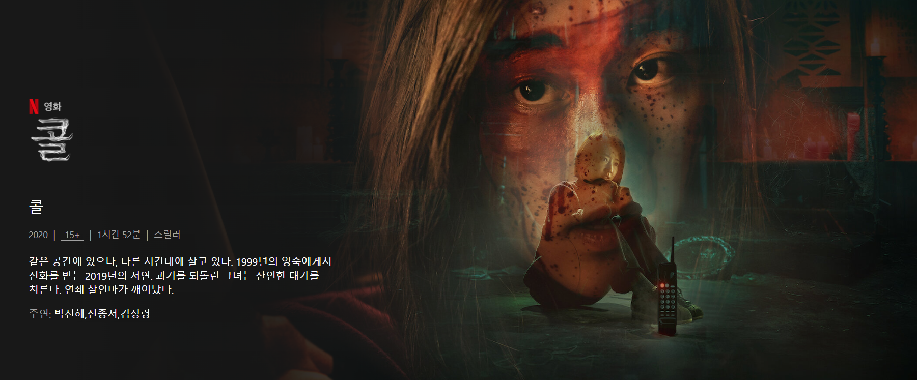넷플릭스 콜