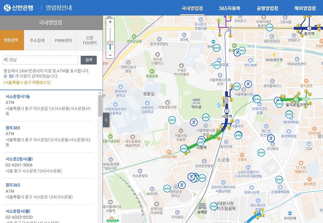 신한은행 지점 및 ATM 찾기