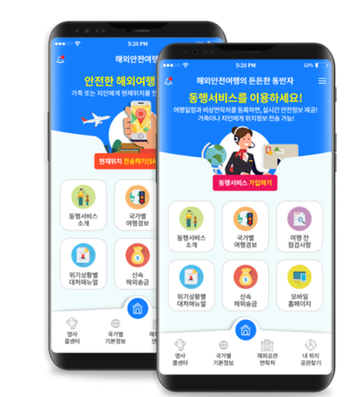 외교부 해외 안전여행 서비스