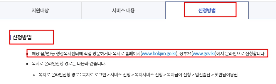 첫만남이용권 사용처, 신청방법 총정리
