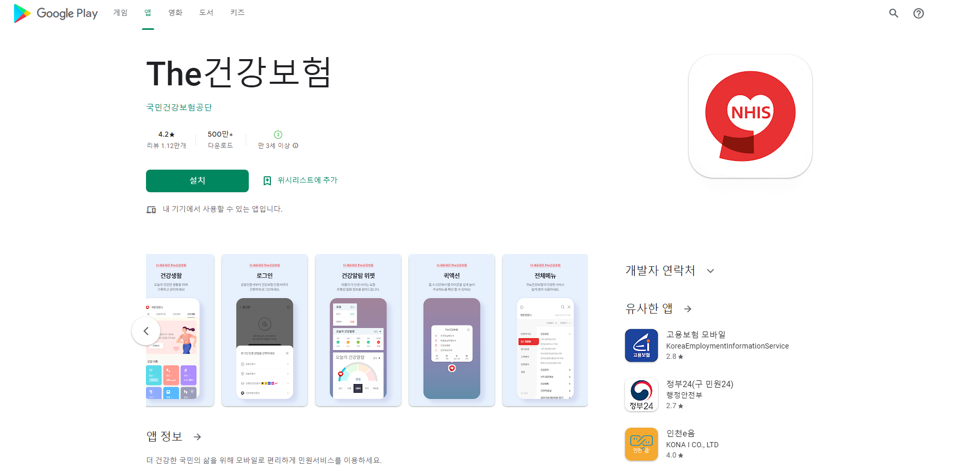 건강보험, 건강검진 장기요양보험