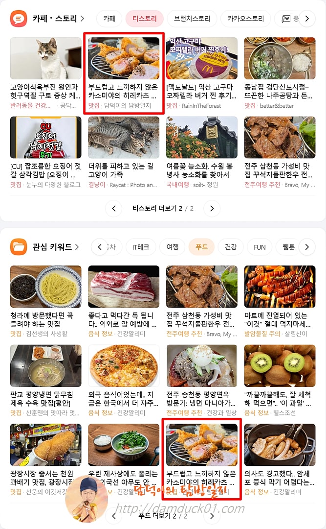 2025년 7월 15일 다음 PC 티스토리 채널, 푸드 채널