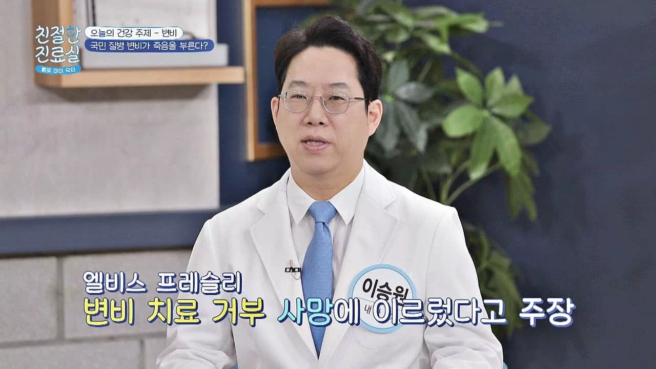 엘비스 프레슬리 진짜 사망 원인은 변비
