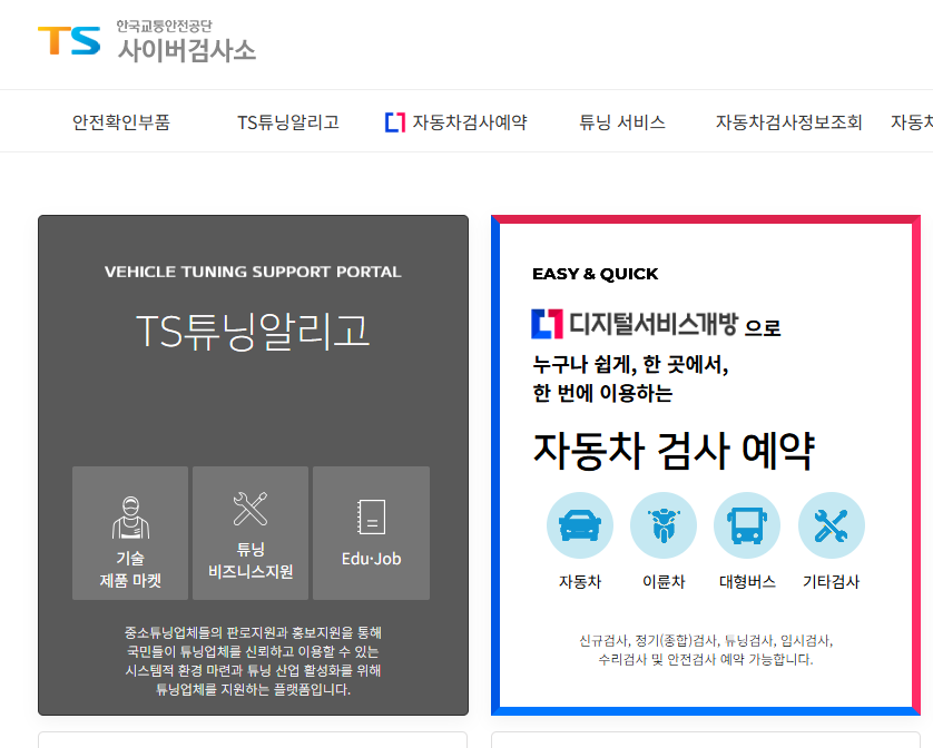 자동차검사기간 조회 후 예약