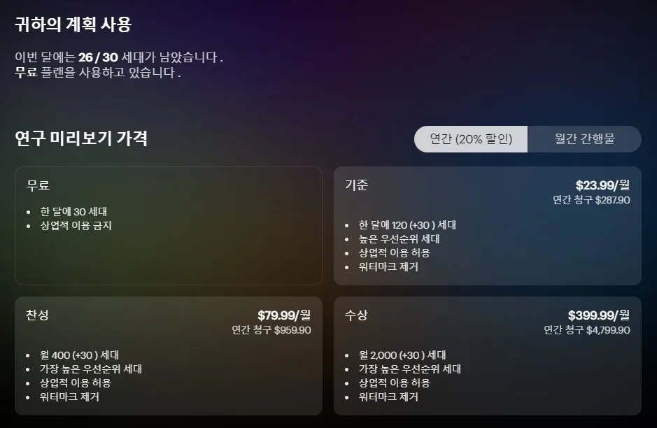 Luma-AI-유료1
