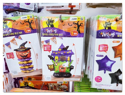 할로윈 풍선
