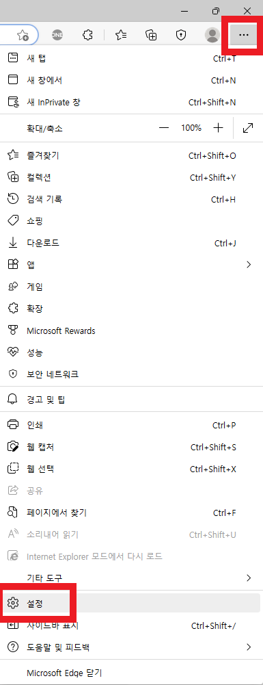 Edge-엣지-팝업차단-해제방법