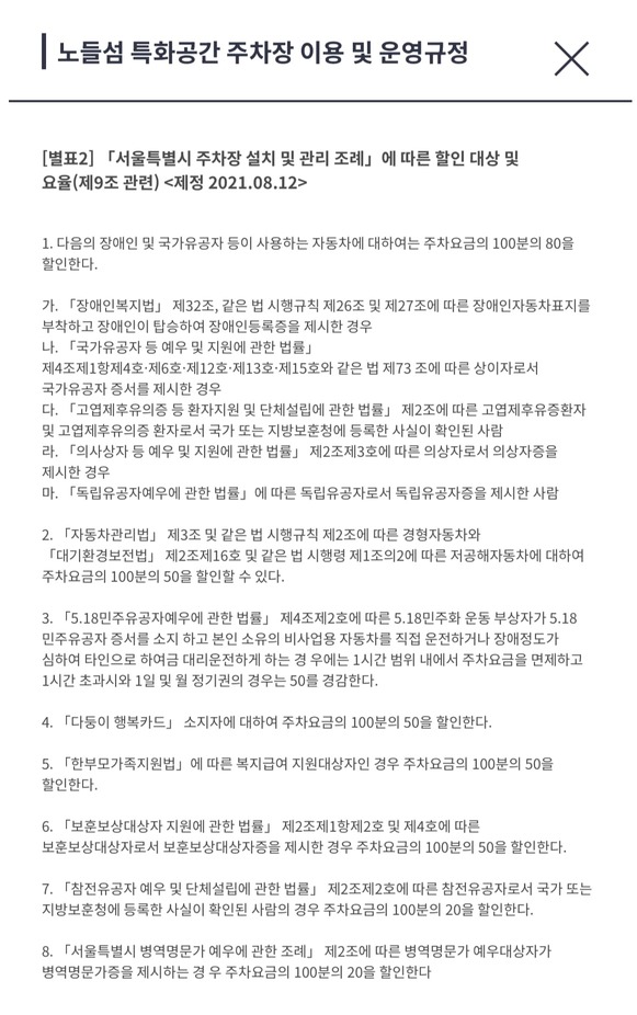노들섬 주차 라이브하우스 주차장 꿀팁 실시간 현황