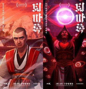 퇴마록 영화 포스터