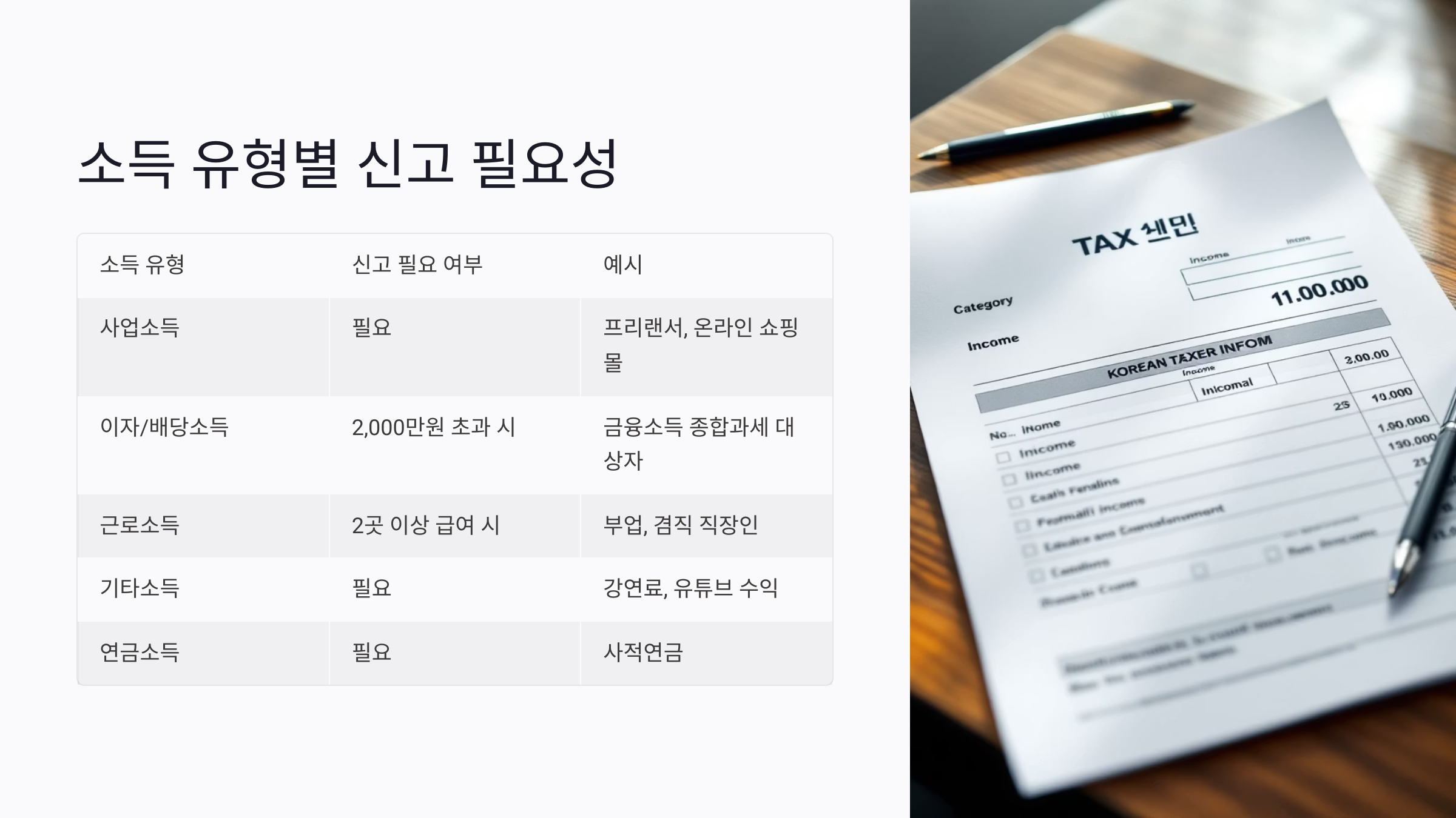 종합소득세 신고