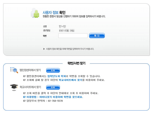 웹민원센터-정보확인