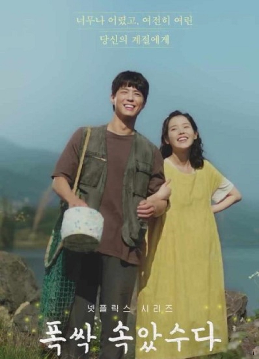 폭싹속았수다