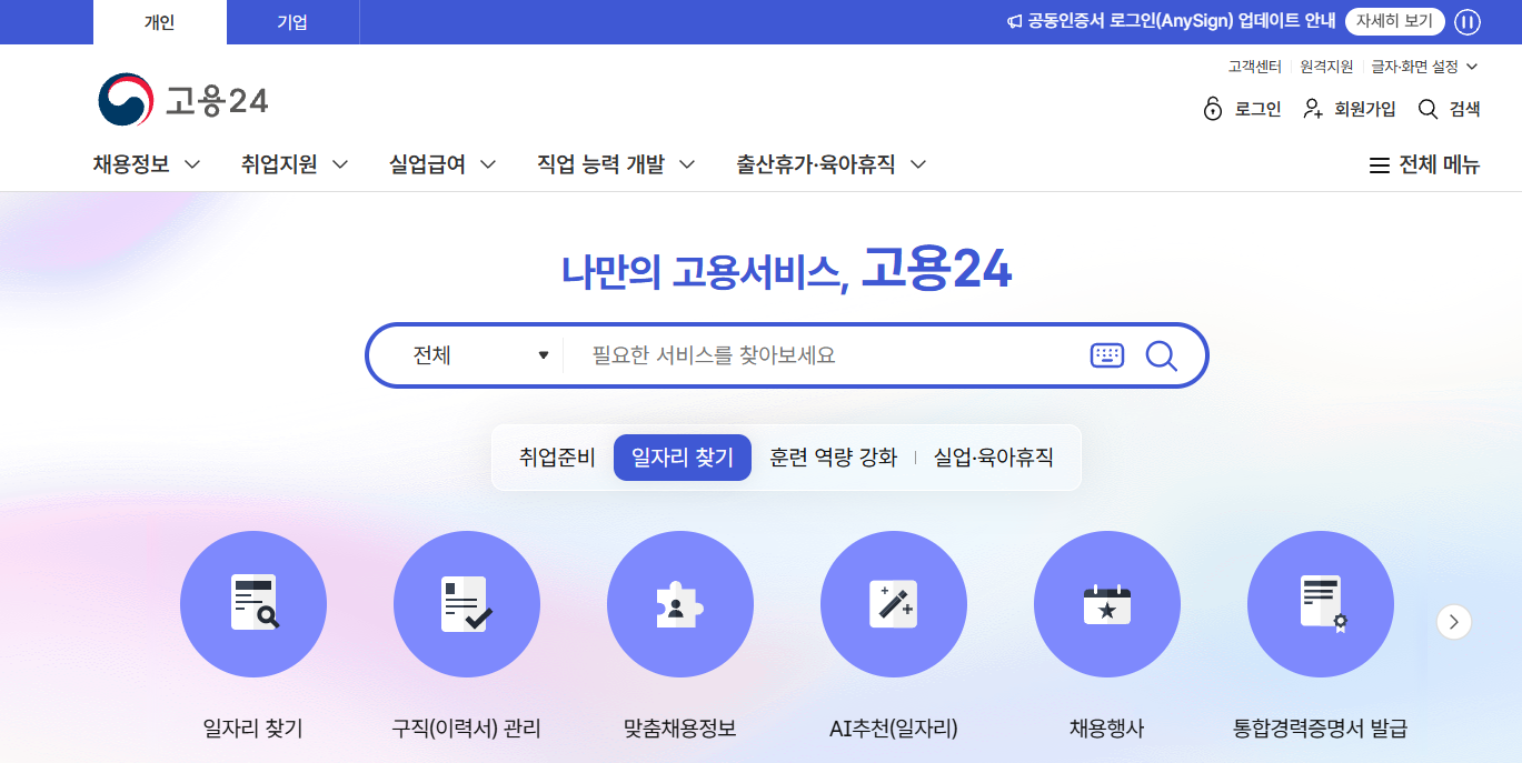 고용24 실업급여 신청 온라인교육 화면