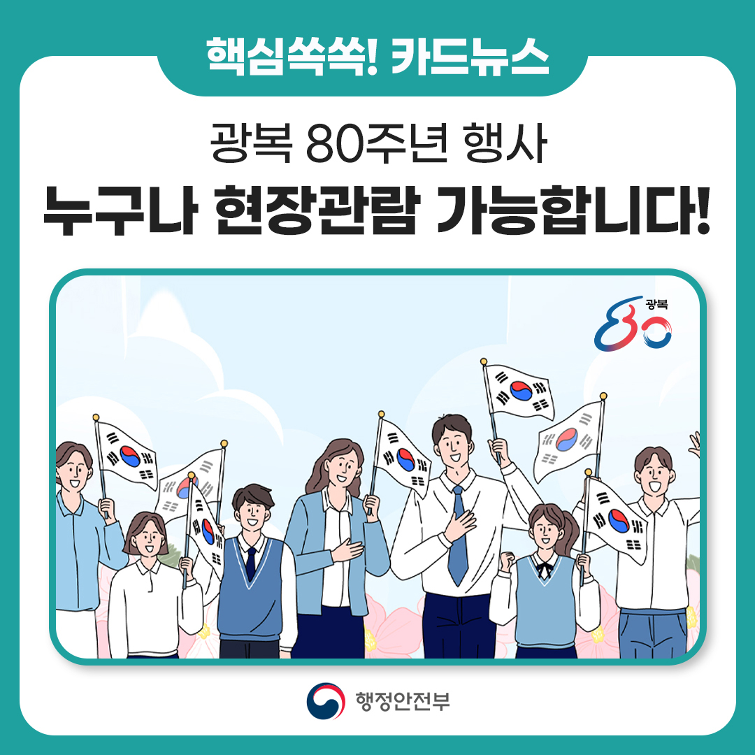 광복절 기념행사 사전예약