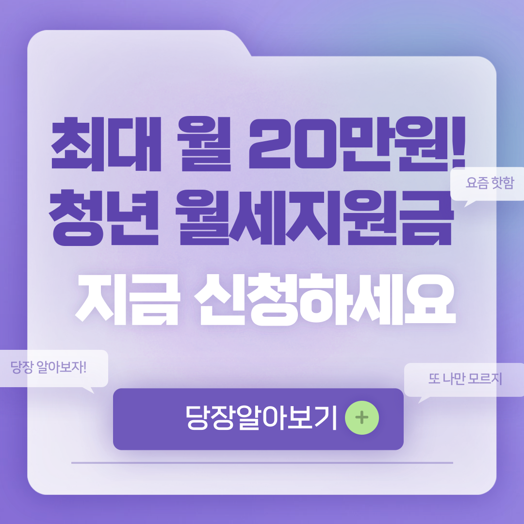 청년 월세지원금 신청진행