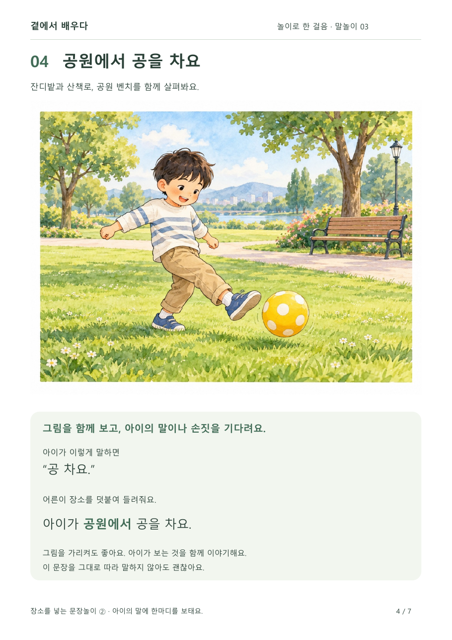 공원에서 공을 차는 아이의 문장놀이 활동지