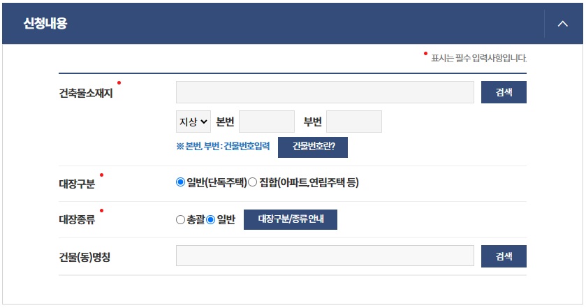 건축물대장-발급-절차2