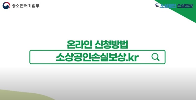 소상공인 손실보전금 신청방법 (13)