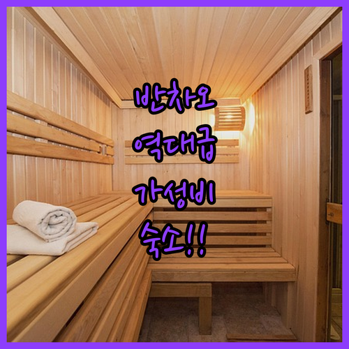 타이베이 자유여행 반차오 지역 가성비..