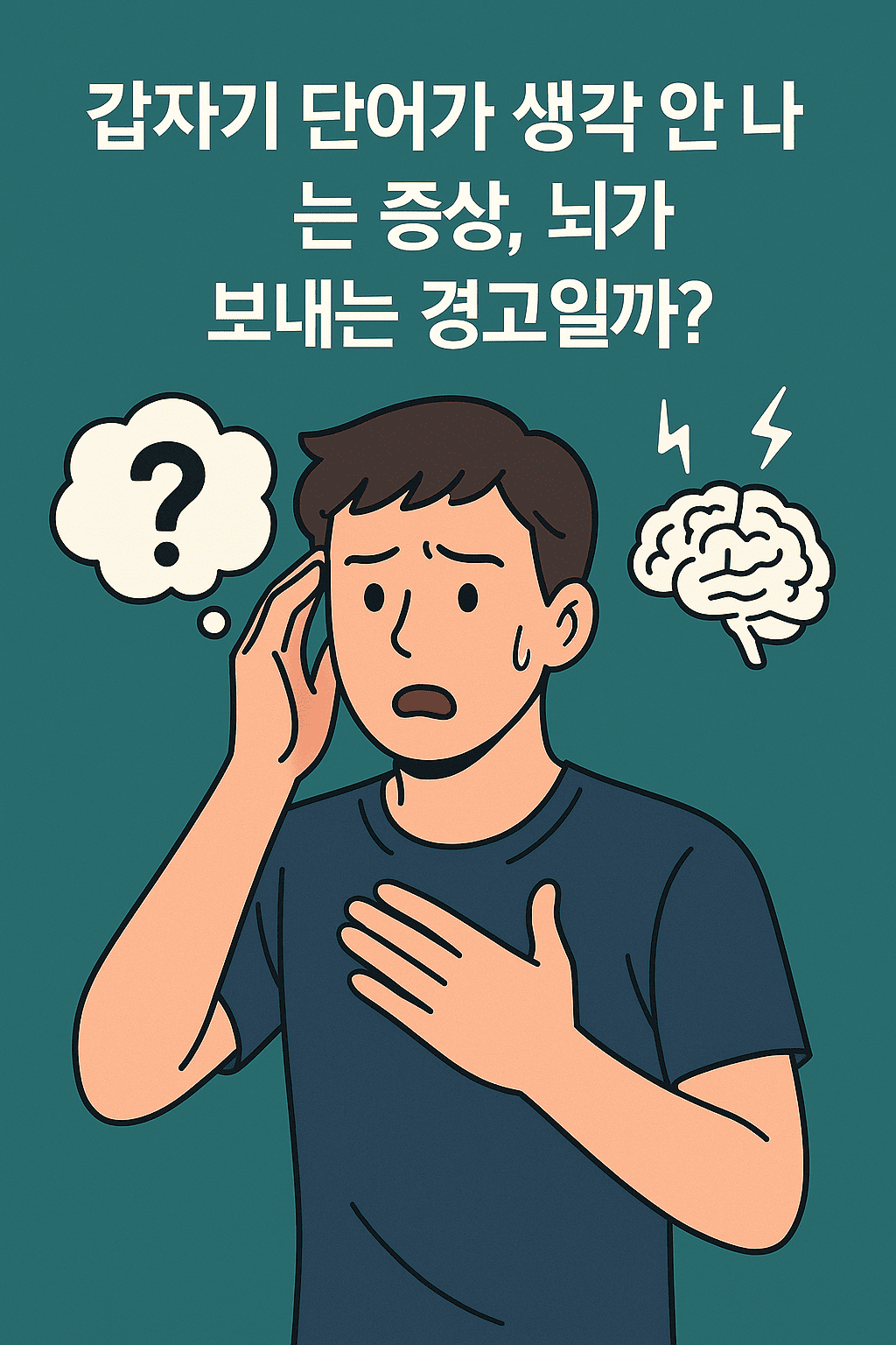 갑자기 단어가 생각 안 날 때